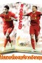 โปสเตอร์ลิเวอร์พูล